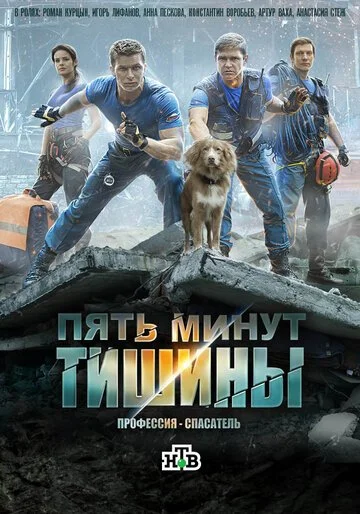 Пять минут тишины смотреть онлайн бесплатно в хорошем качестве